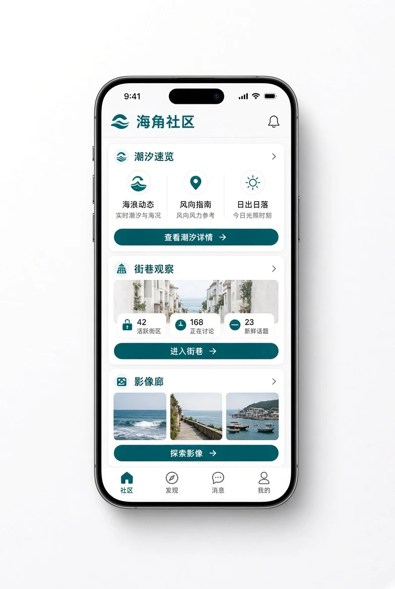 海角社区APP:把常读内容放在更轻的移动路径里