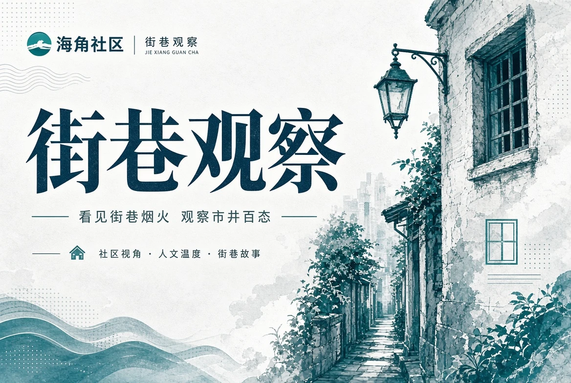 图册栏:用顺序感认识一段街区