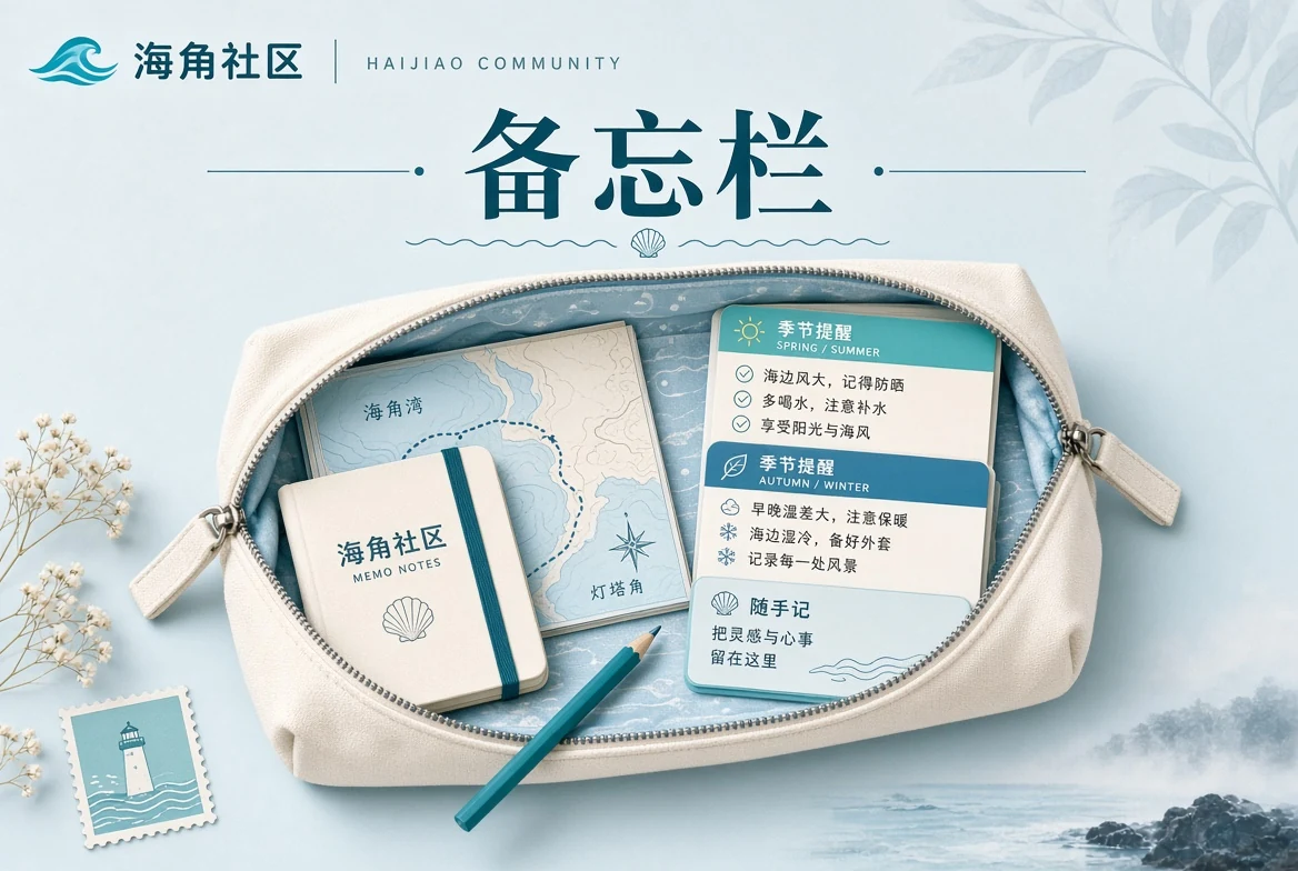 备忘栏:把常忘的小事放进一页够用的清单